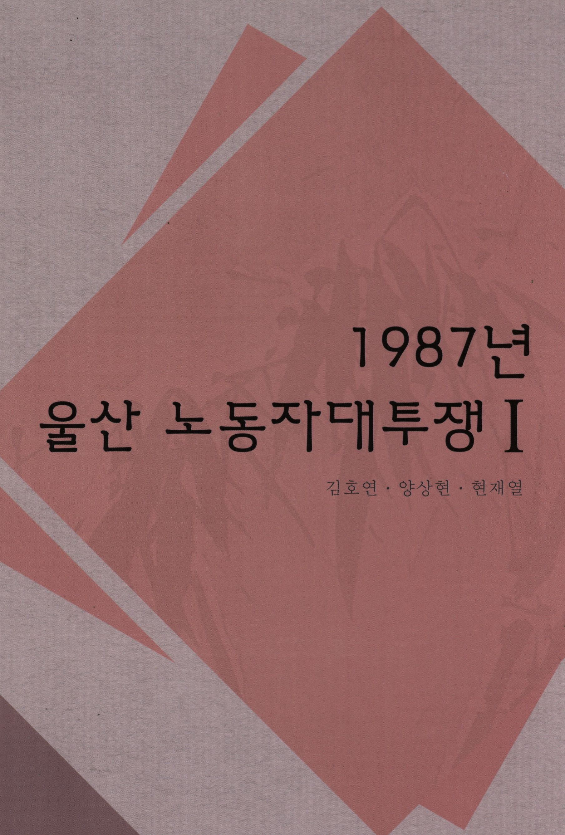 184.울산 노동자대투쟁1.jpg